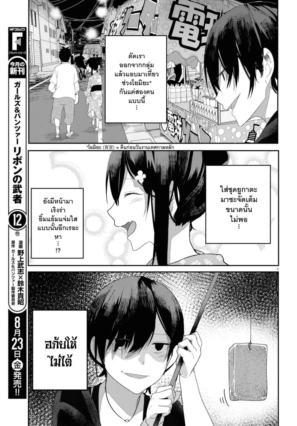 Osananajimi ni najimitai ตอนที่ 20 หน้า 3