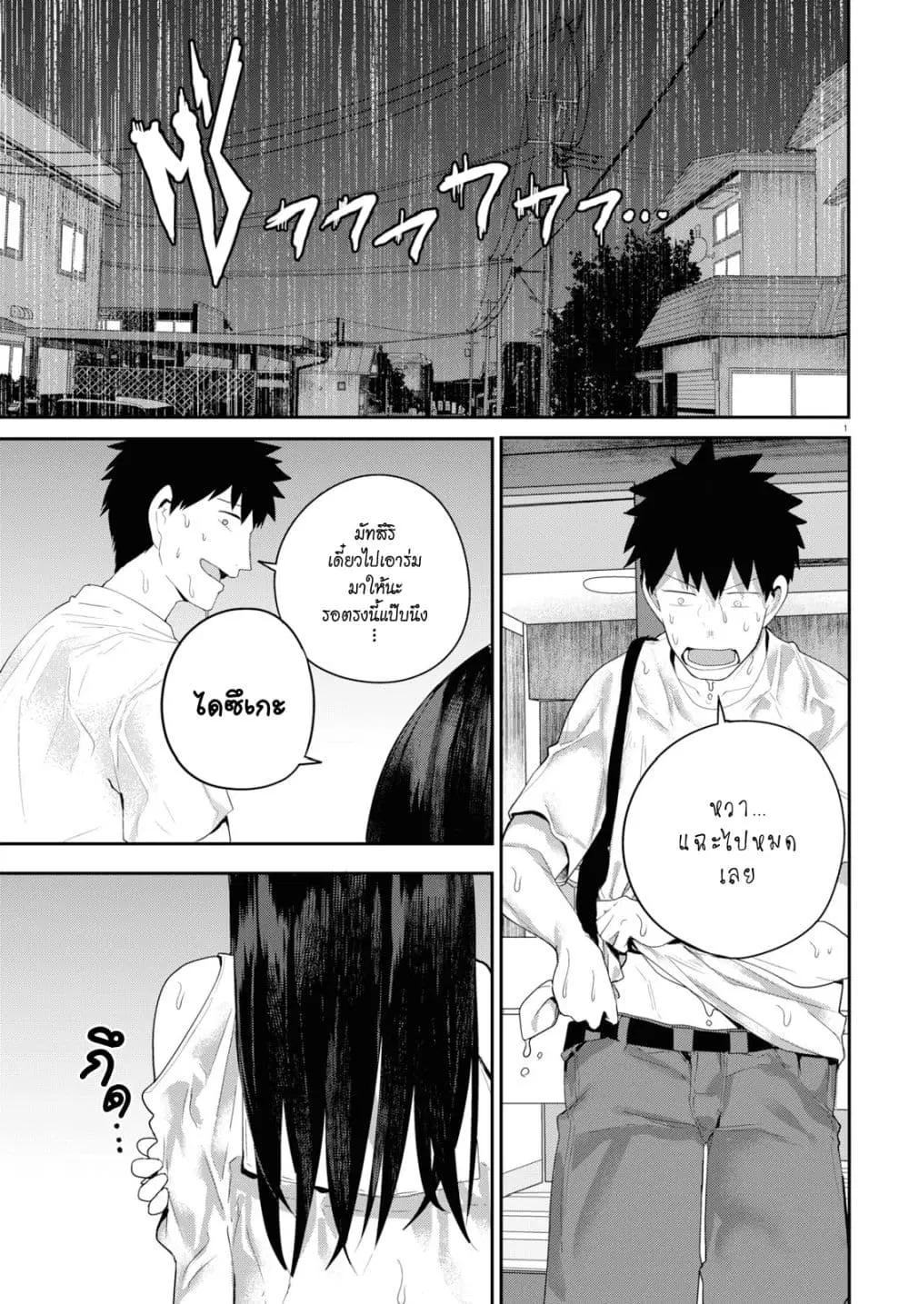 Osananajimi ni najimitai ตอนที่ 21 หน้า 1