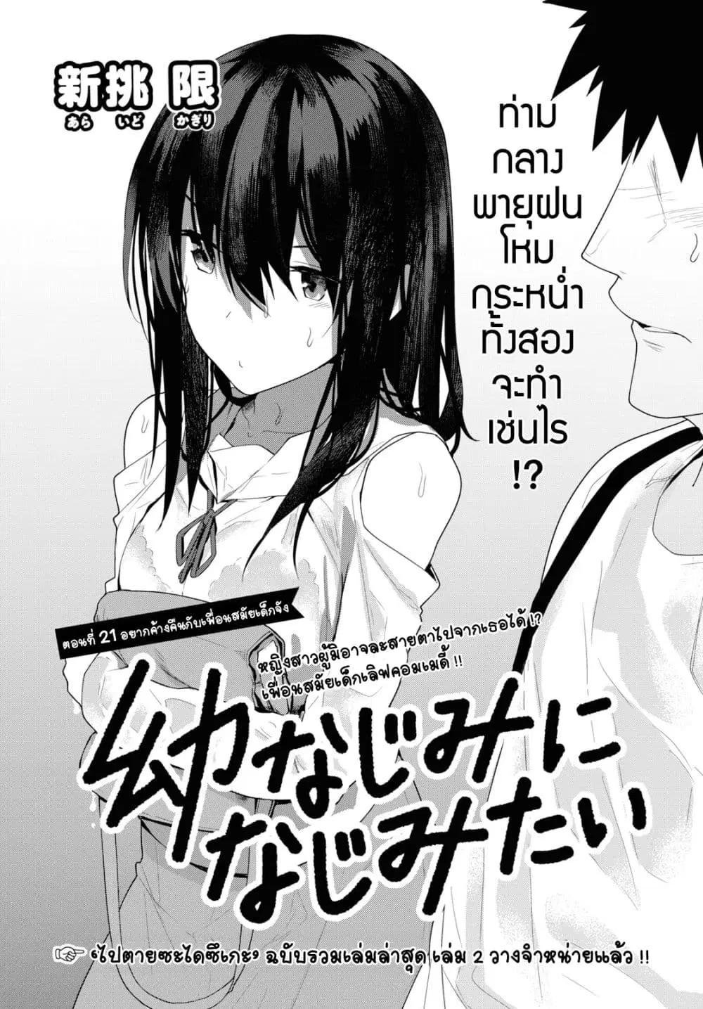 Osananajimi ni najimitai ตอนที่ 21 หน้า 2