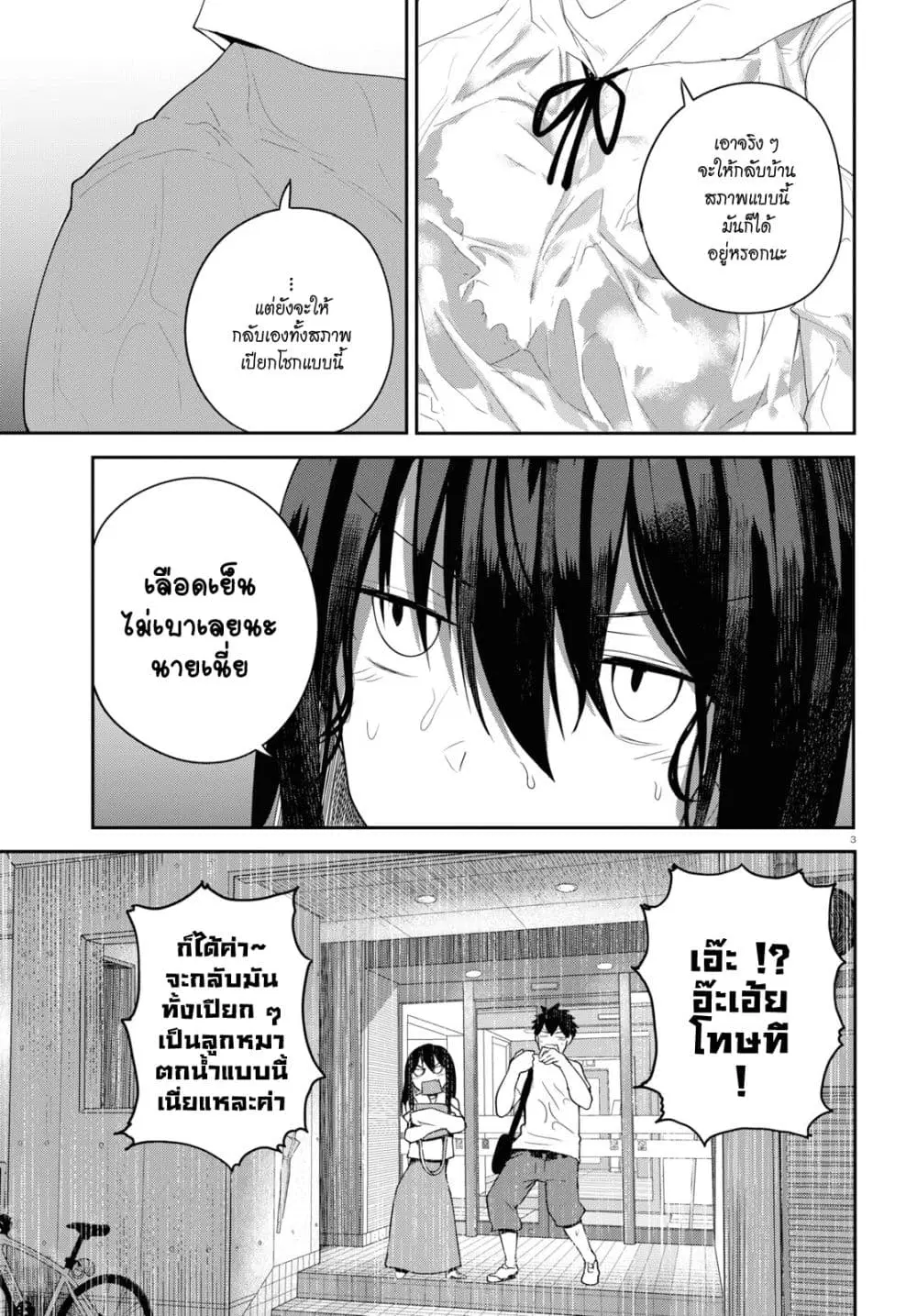 Osananajimi ni najimitai ตอนที่ 21 หน้า 3