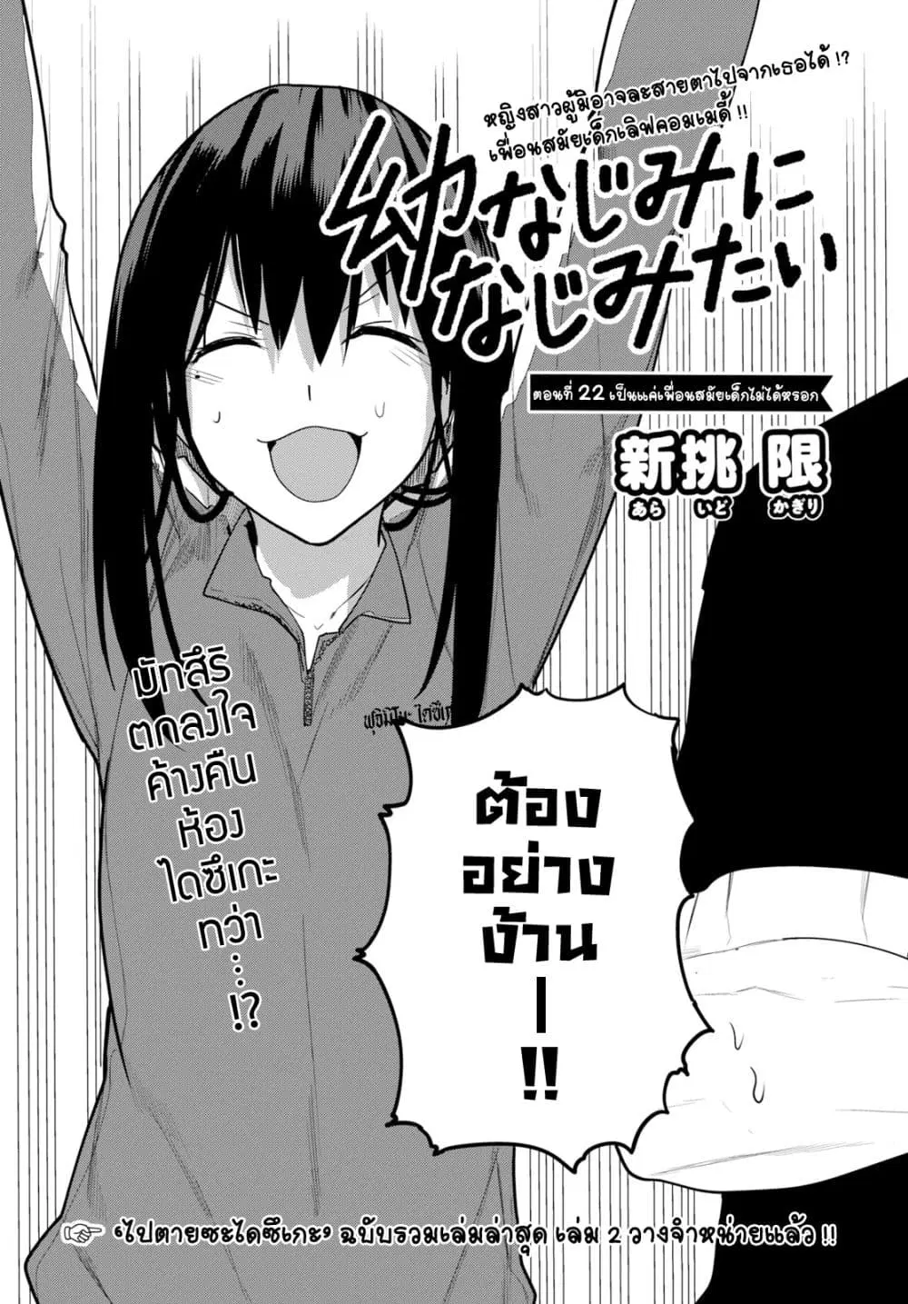 Osananajimi ni najimitai ตอนที่ 22 หน้า 2