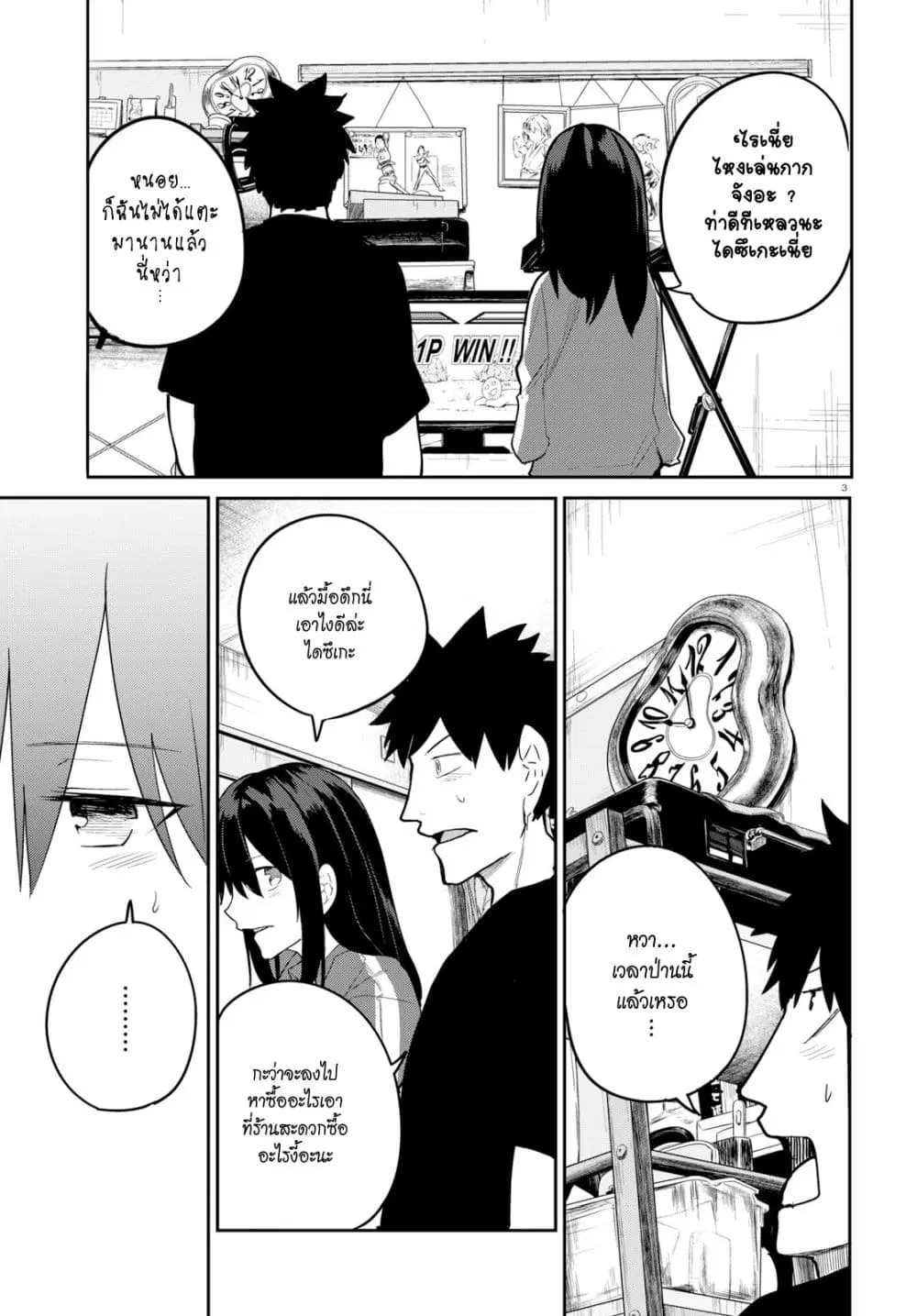 Osananajimi ni najimitai ตอนที่ 22 หน้า 3
