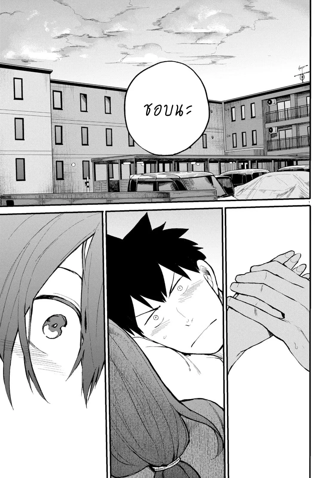 Osananajimi ni najimitai ตอนที่ 23 หน้า 1