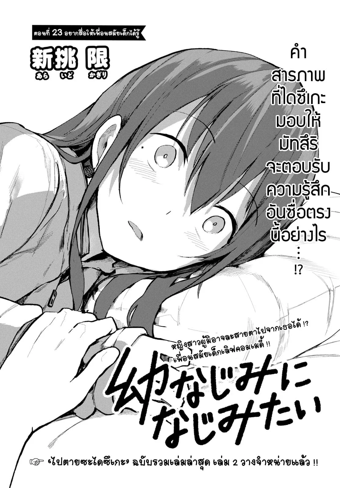 Osananajimi ni najimitai ตอนที่ 23 หน้า 2