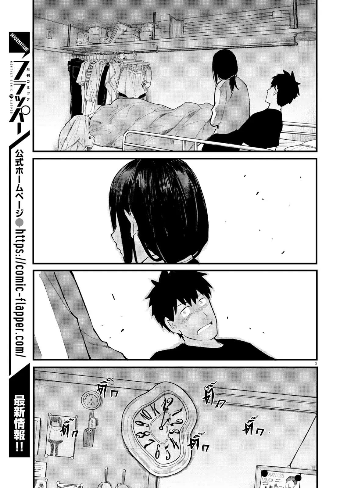 Osananajimi ni najimitai ตอนที่ 23 หน้า 3