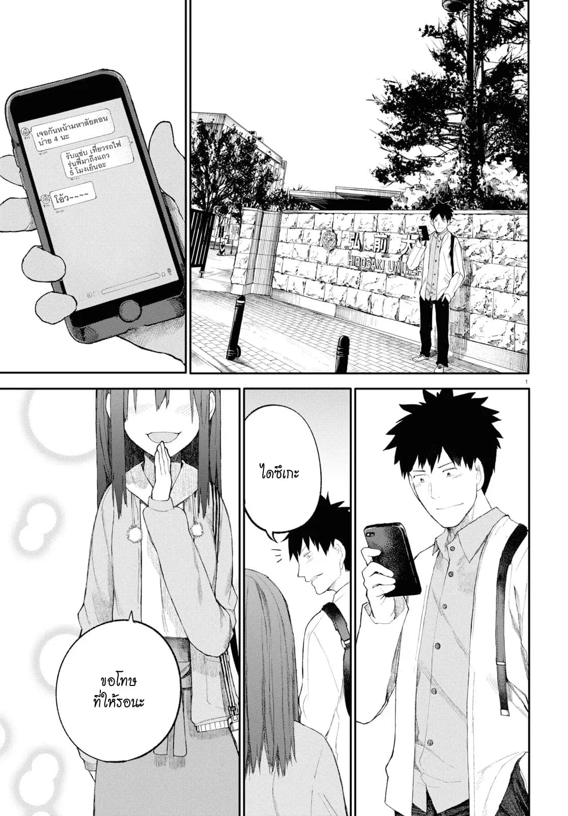 Osananajimi ni najimitai ตอนที่ 24 หน้า 1