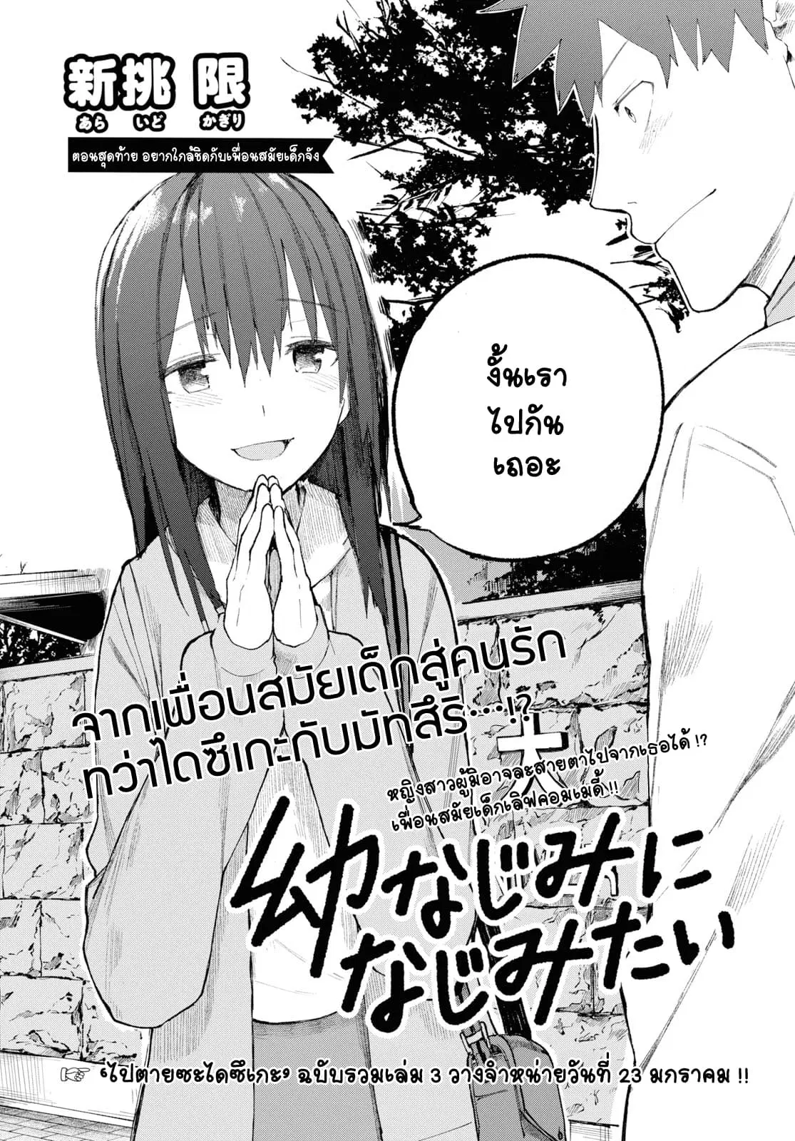 Osananajimi ni najimitai ตอนที่ 24 หน้า 2