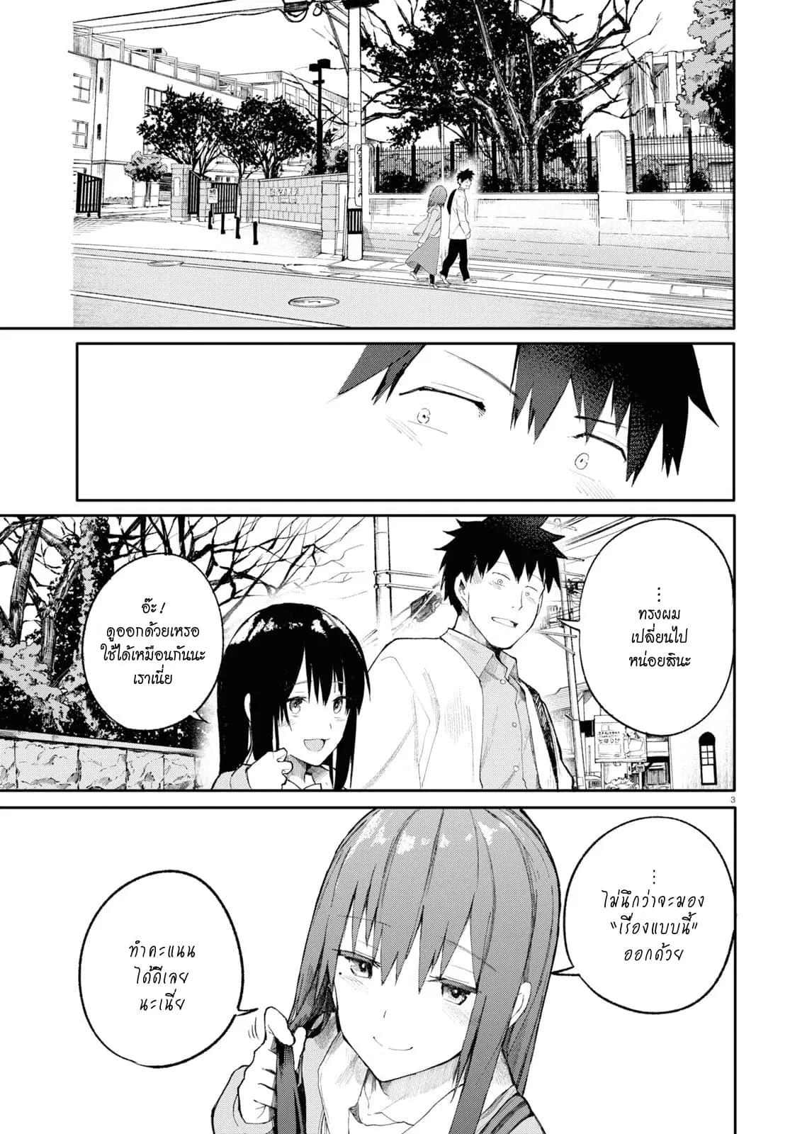 Osananajimi ni najimitai ตอนที่ 24 หน้า 3