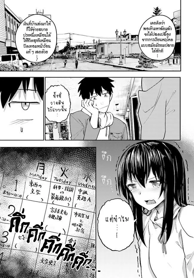 Osananajimi ni najimitai ตอนที่ 3 หน้า 1