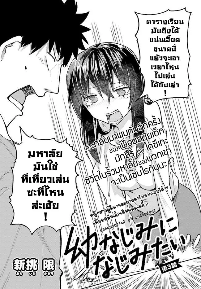 Osananajimi ni najimitai ตอนที่ 3 หน้า 2