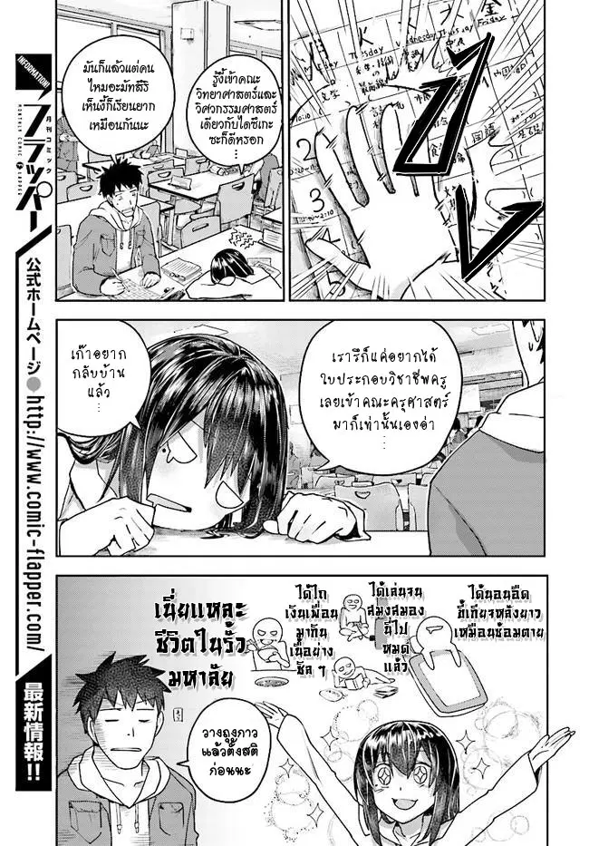 Osananajimi ni najimitai ตอนที่ 3 หน้า 3