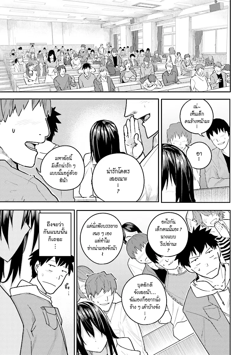 Osananajimi ni najimitai ตอนที่ 4 หน้า 1