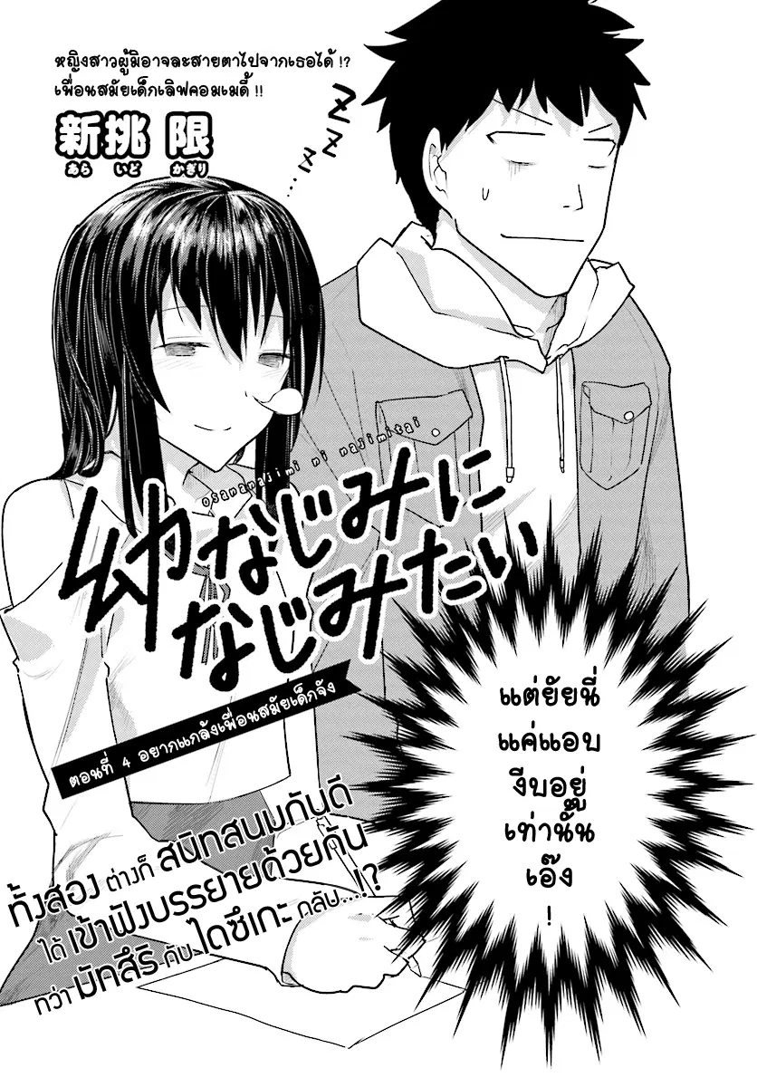 Osananajimi ni najimitai ตอนที่ 4 หน้า 2