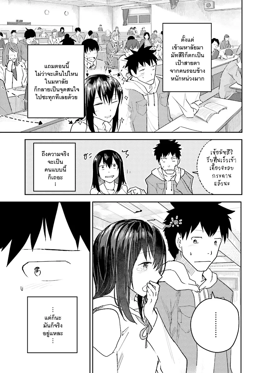 Osananajimi ni najimitai ตอนที่ 4 หน้า 3