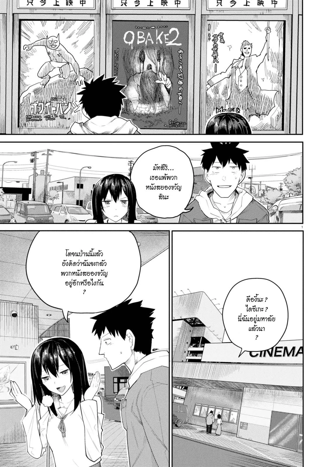 Osananajimi ni najimitai ตอนที่ 5 หน้า 1