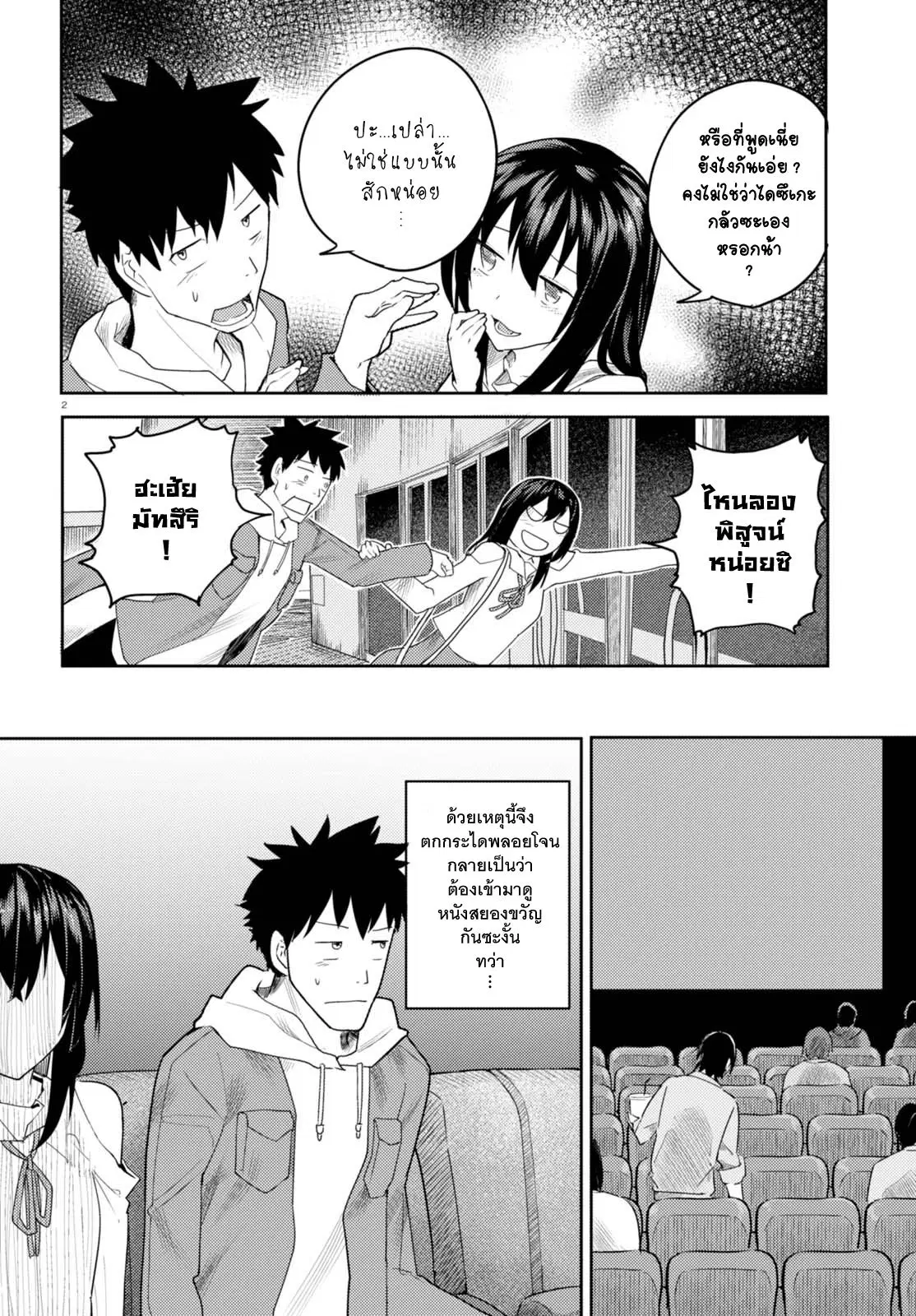 Osananajimi ni najimitai ตอนที่ 5 หน้า 2