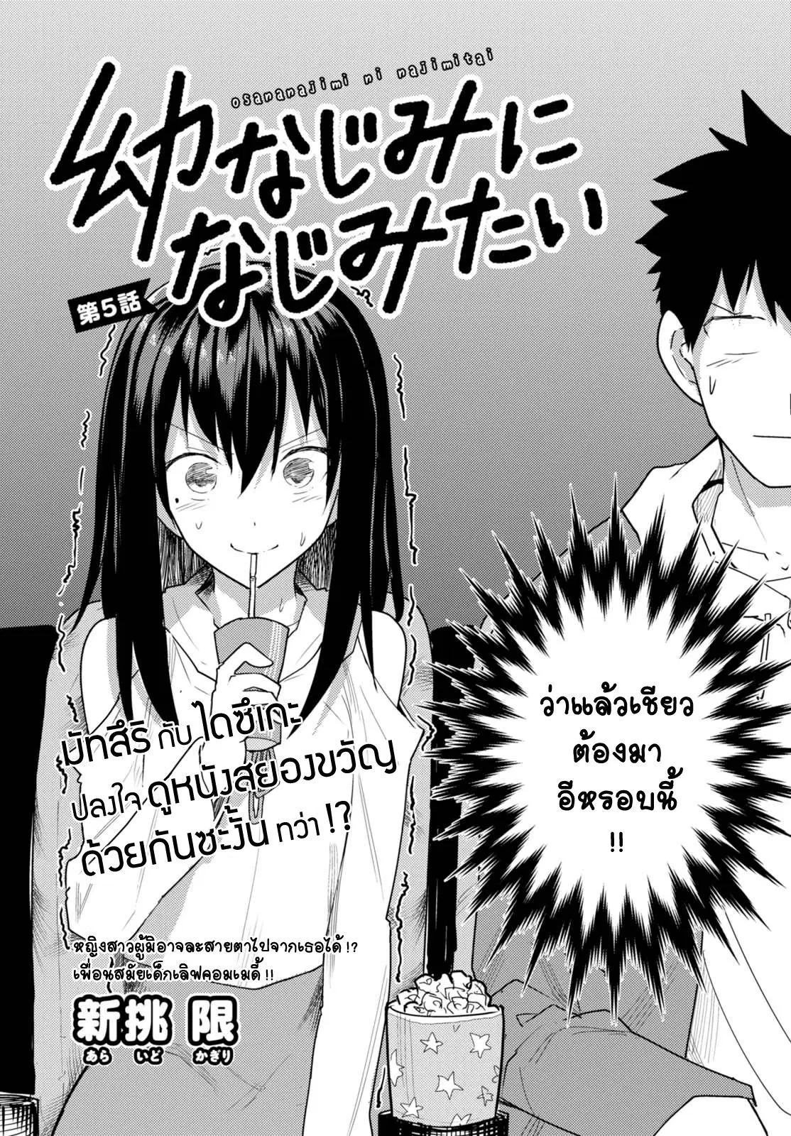 Osananajimi ni najimitai ตอนที่ 5 หน้า 3