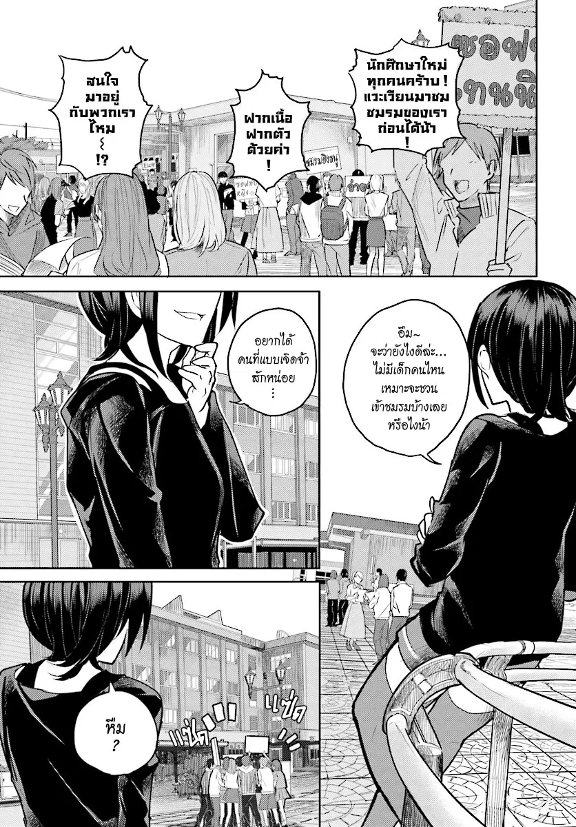 Osananajimi ni najimitai ตอนที่ 6 หน้า 1