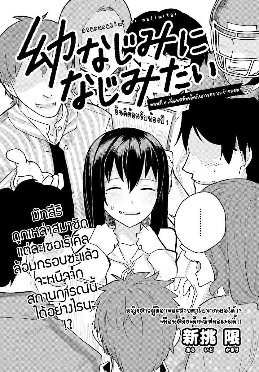 Osananajimi ni najimitai ตอนที่ 6 หน้า 2