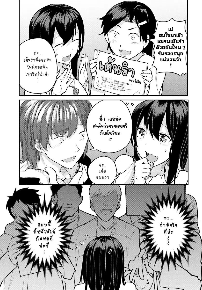 Osananajimi ni najimitai ตอนที่ 6 หน้า 3