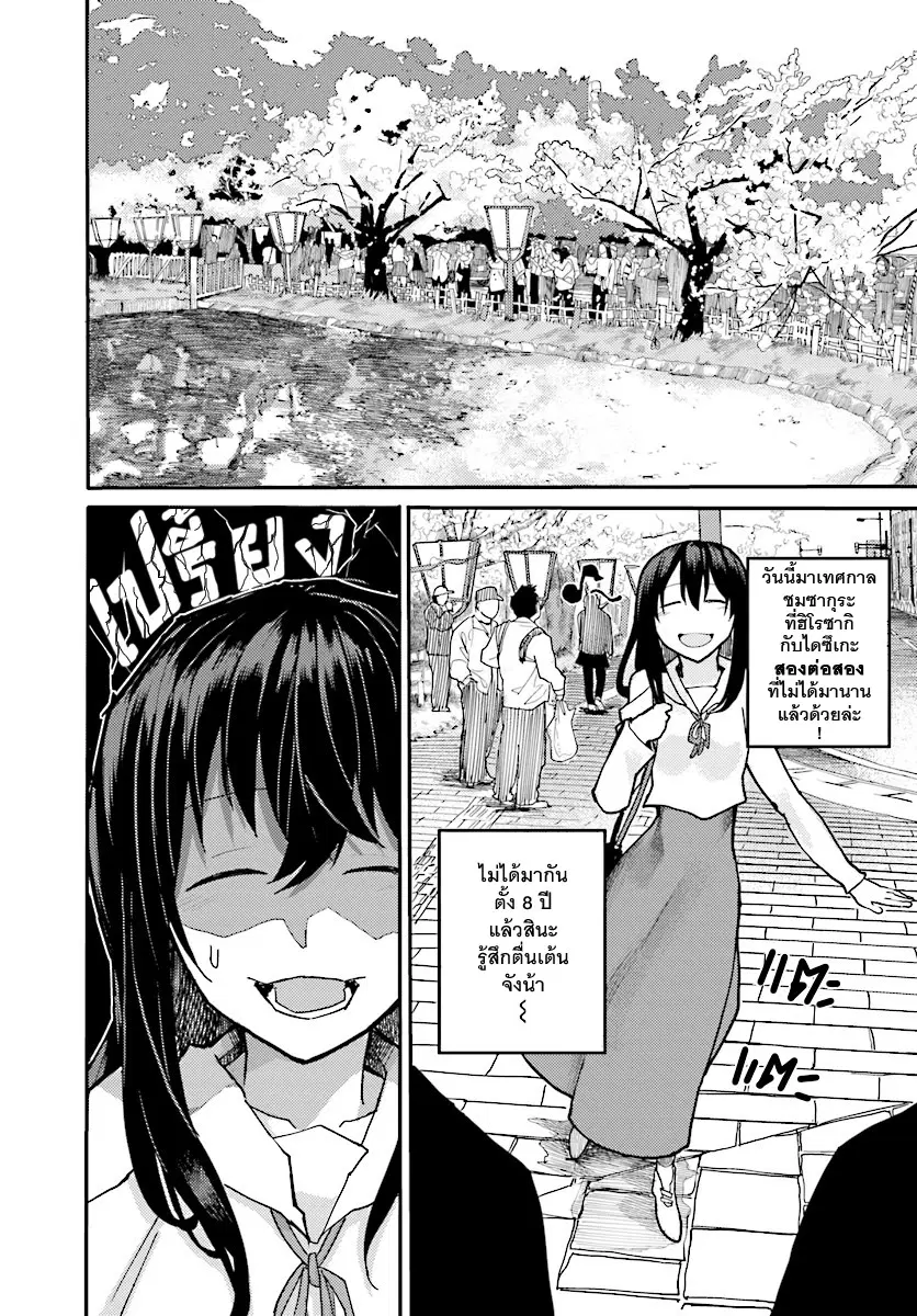 Osananajimi ni najimitai ตอนที่ 7 หน้า 1