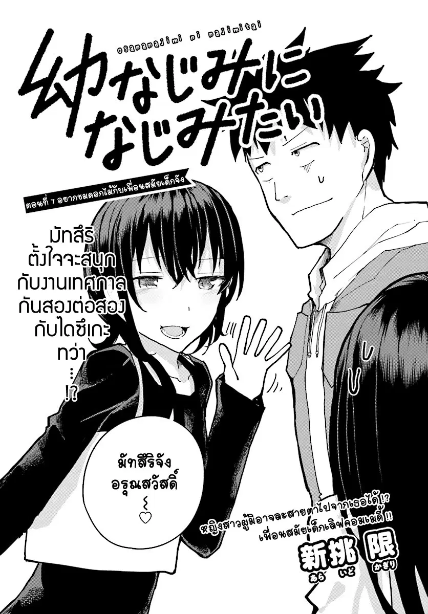 Osananajimi ni najimitai ตอนที่ 7 หน้า 2