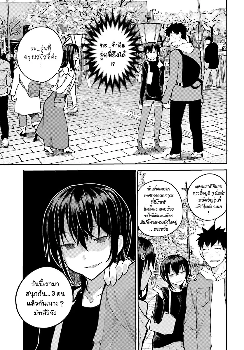 Osananajimi ni najimitai ตอนที่ 7 หน้า 3