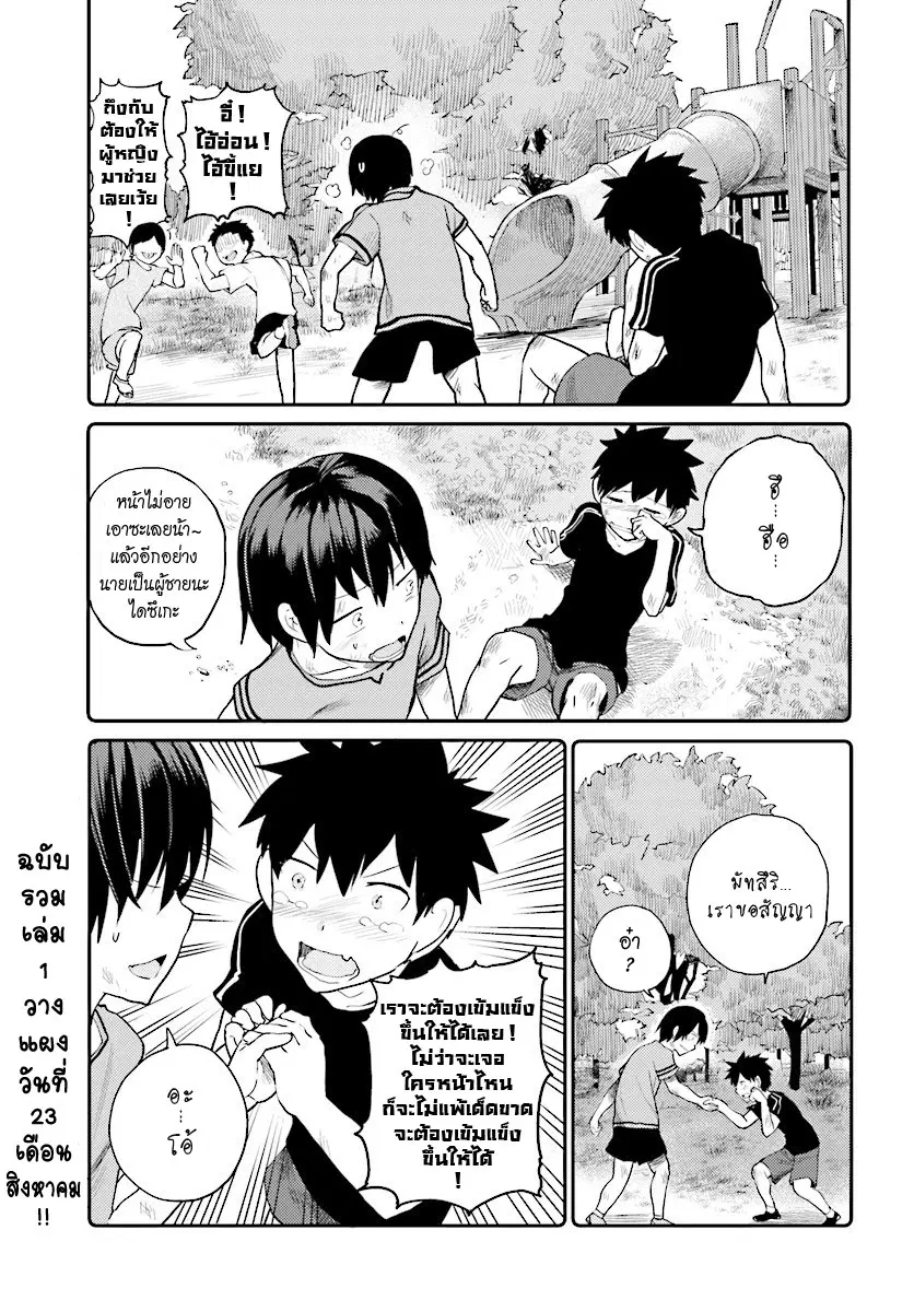 Osananajimi ni najimitai ตอนที่ 8 หน้า 1