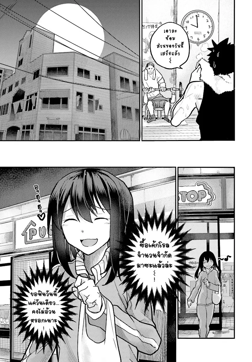 Osananajimi ni najimitai ตอนที่ 8 หน้า 3