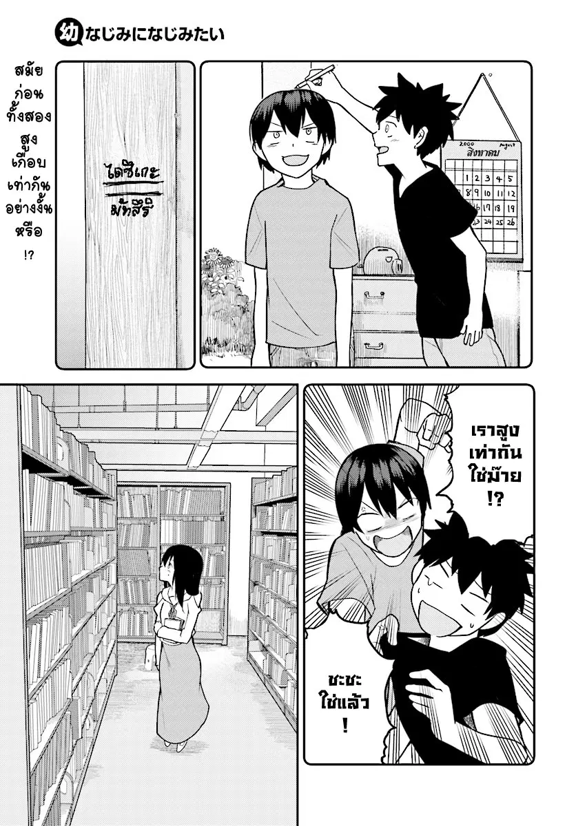 Osananajimi ni najimitai ตอนที่ 9 หน้า 1