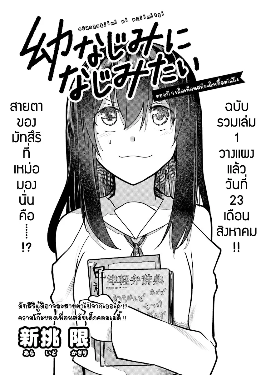 Osananajimi ni najimitai ตอนที่ 9 หน้า 2