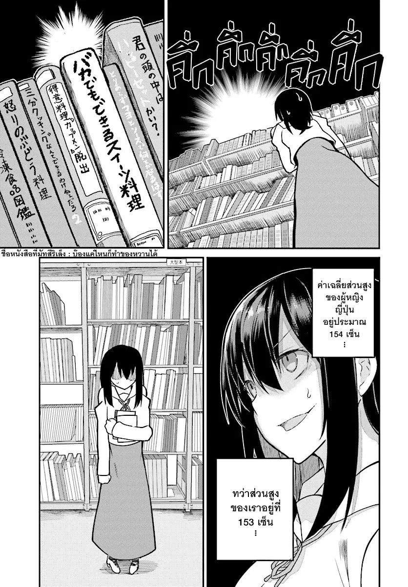 Osananajimi ni najimitai ตอนที่ 9 หน้า 3