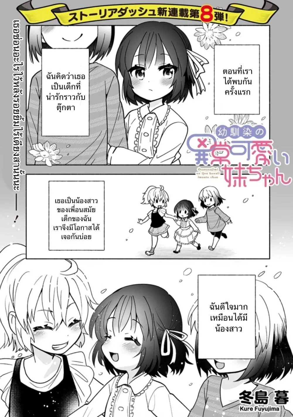 Osananajimi no Ijou Kawaii Imouto-chan ตอนที่ 1 หน้า 1