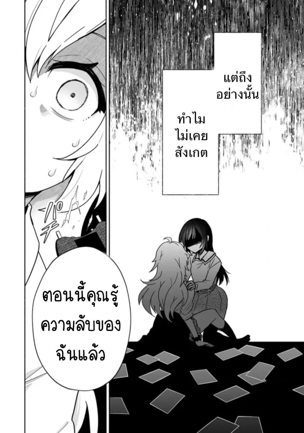 Osananajimi no Ijou Kawaii Imouto-chan ตอนที่ 1 หน้า 2
