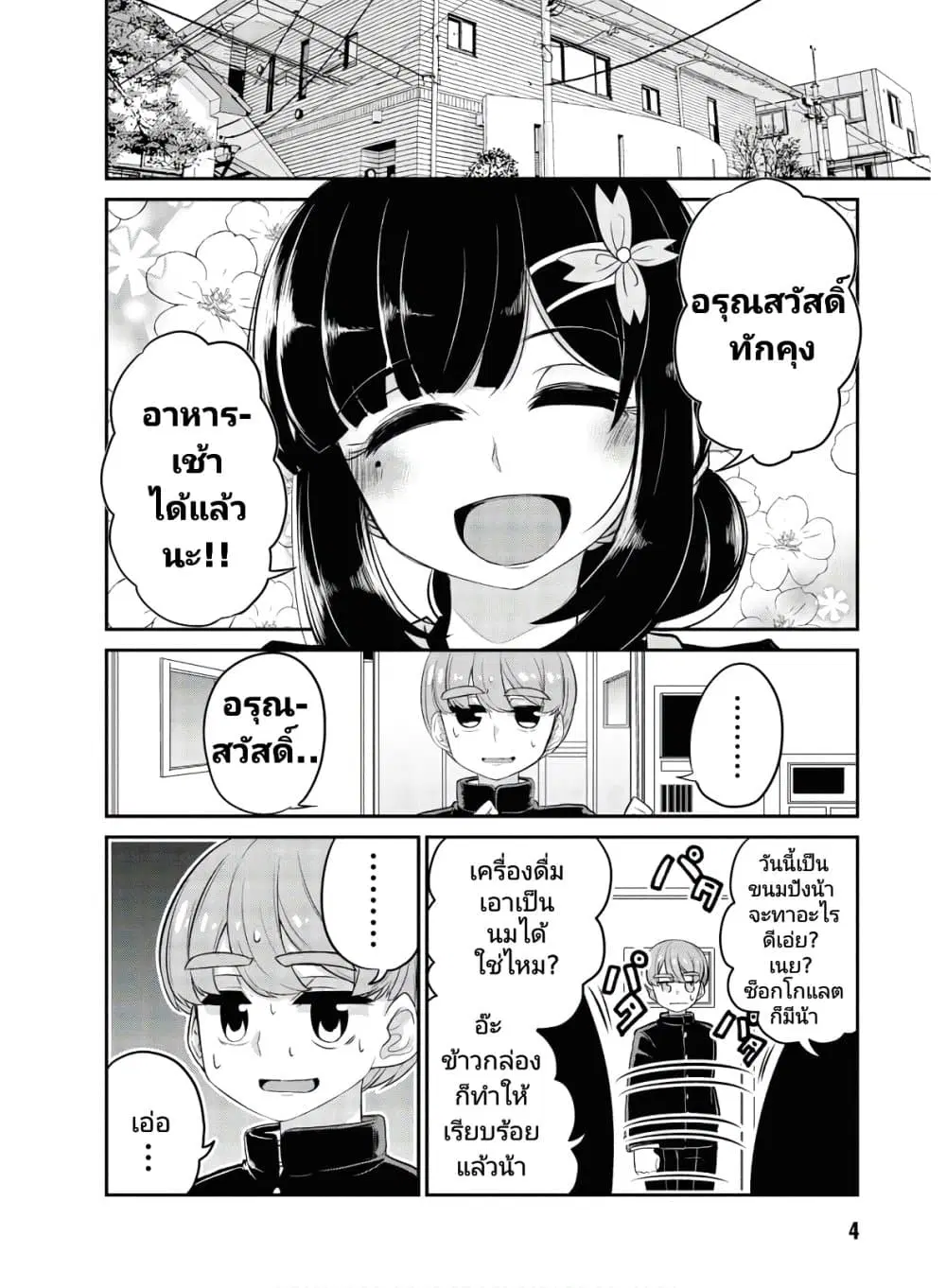 Osananajimi no Mama ja iya? ตอนที่ 1 หน้า 2