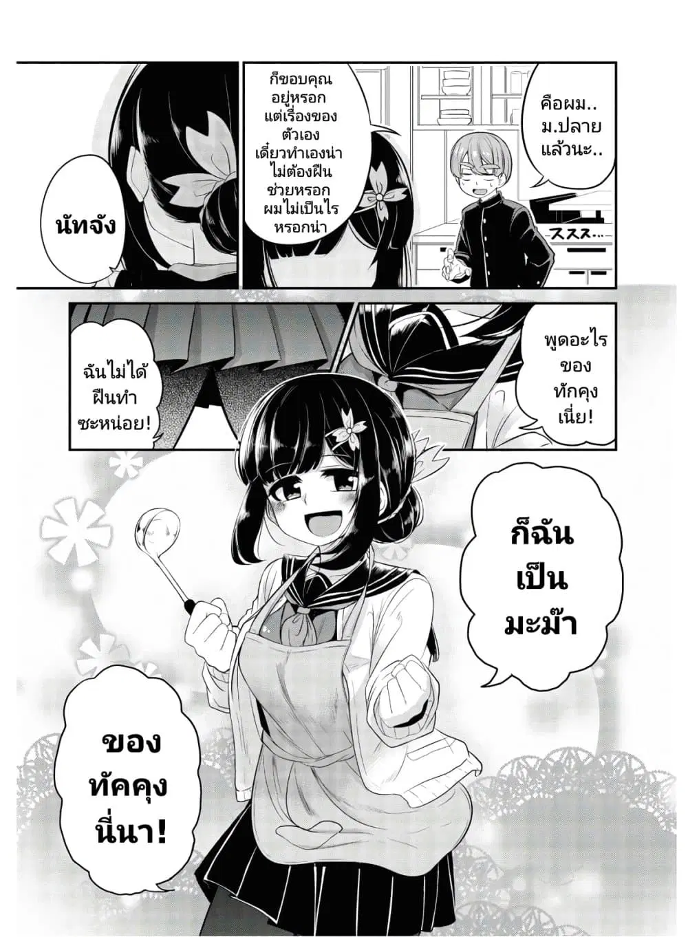 Osananajimi no Mama ja iya? ตอนที่ 1 หน้า 3