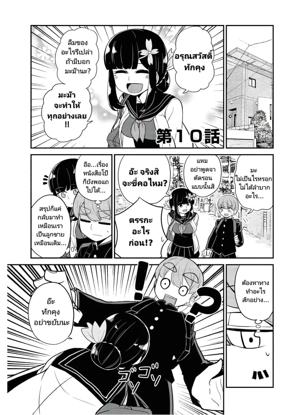 Osananajimi no Mama ja iya? ตอนที่ 10 หน้า 1