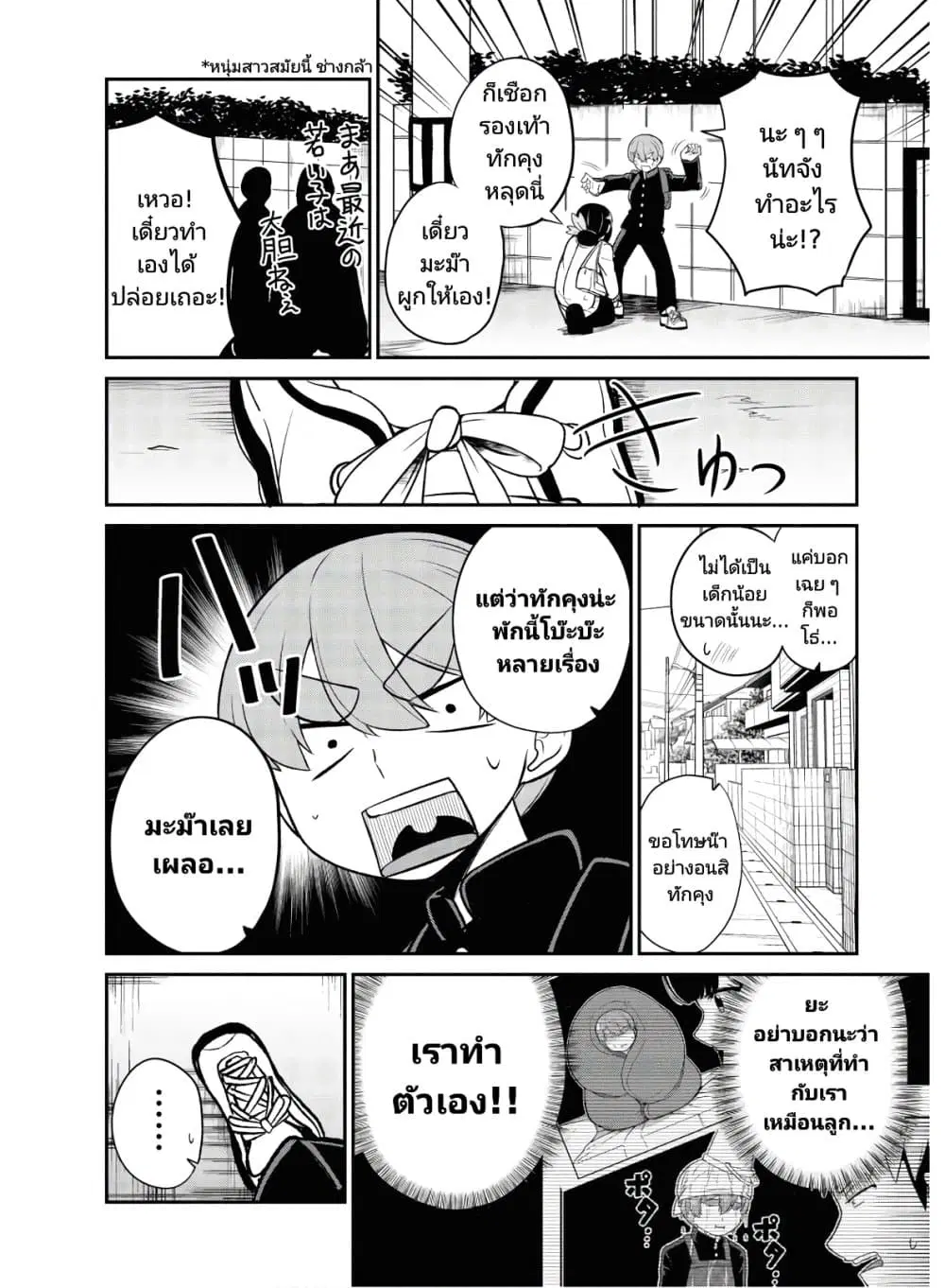 Osananajimi no Mama ja iya? ตอนที่ 10 หน้า 2