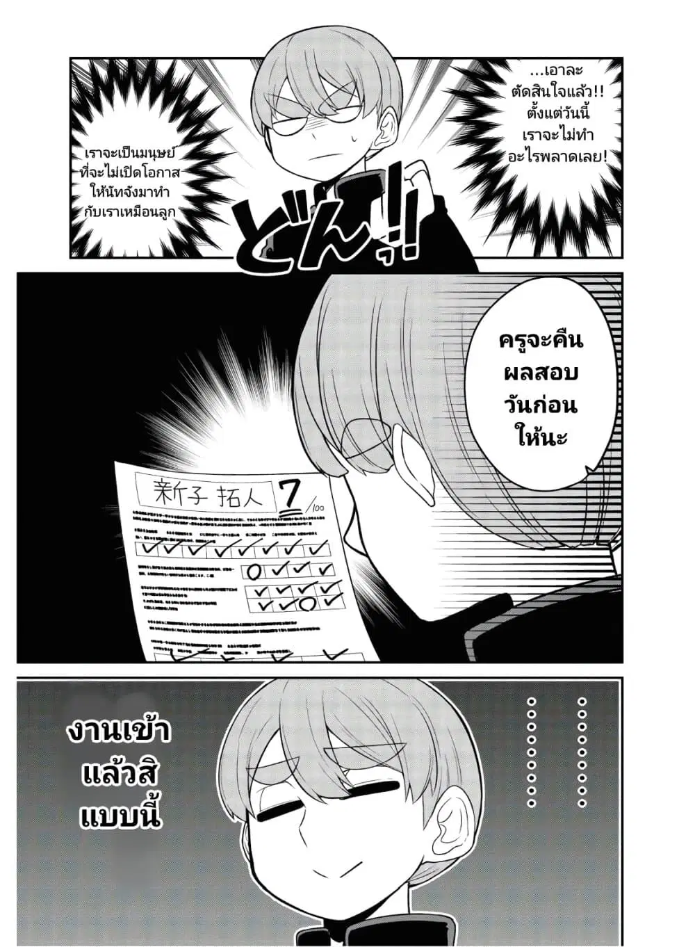 Osananajimi no Mama ja iya? ตอนที่ 10 หน้า 3
