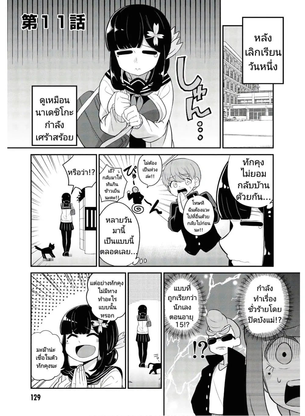 Osananajimi no Mama ja iya? ตอนที่ 11 หน้า 1