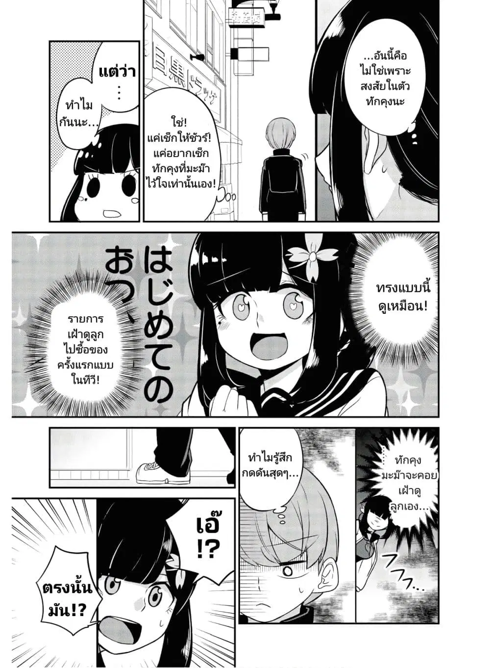 Osananajimi no Mama ja iya? ตอนที่ 11 หน้า 3
