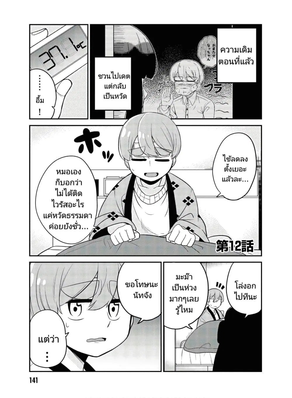 Osananajimi no Mama ja iya? ตอนที่ 12 หน้า 1