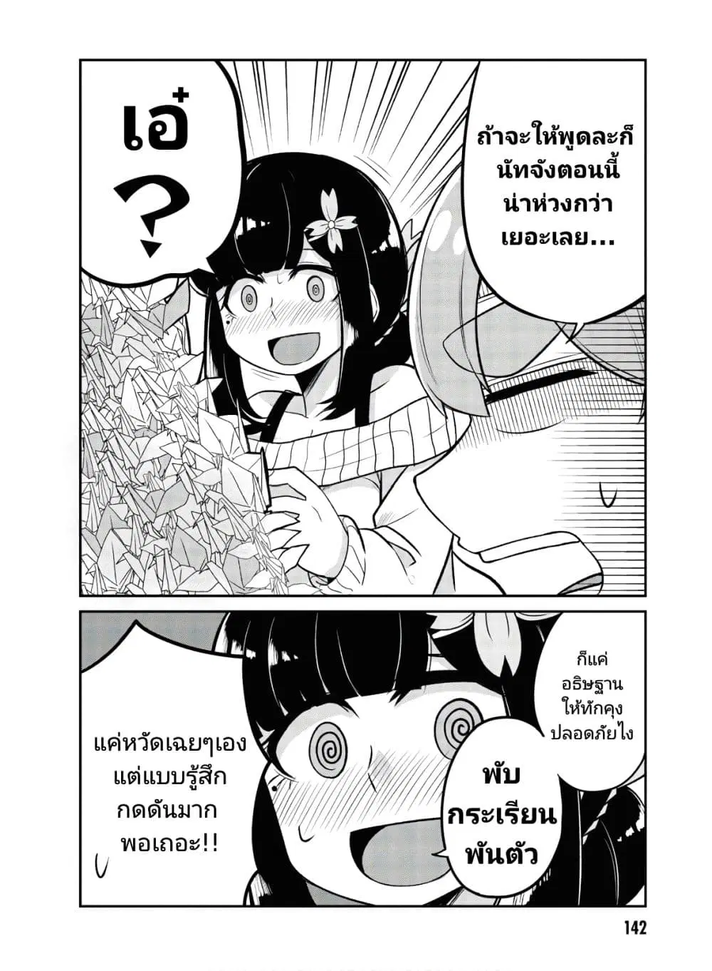 Osananajimi no Mama ja iya? ตอนที่ 12 หน้า 2