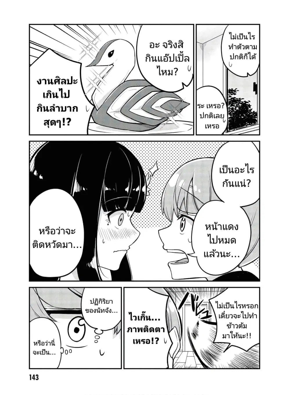 Osananajimi no Mama ja iya? ตอนที่ 12 หน้า 3
