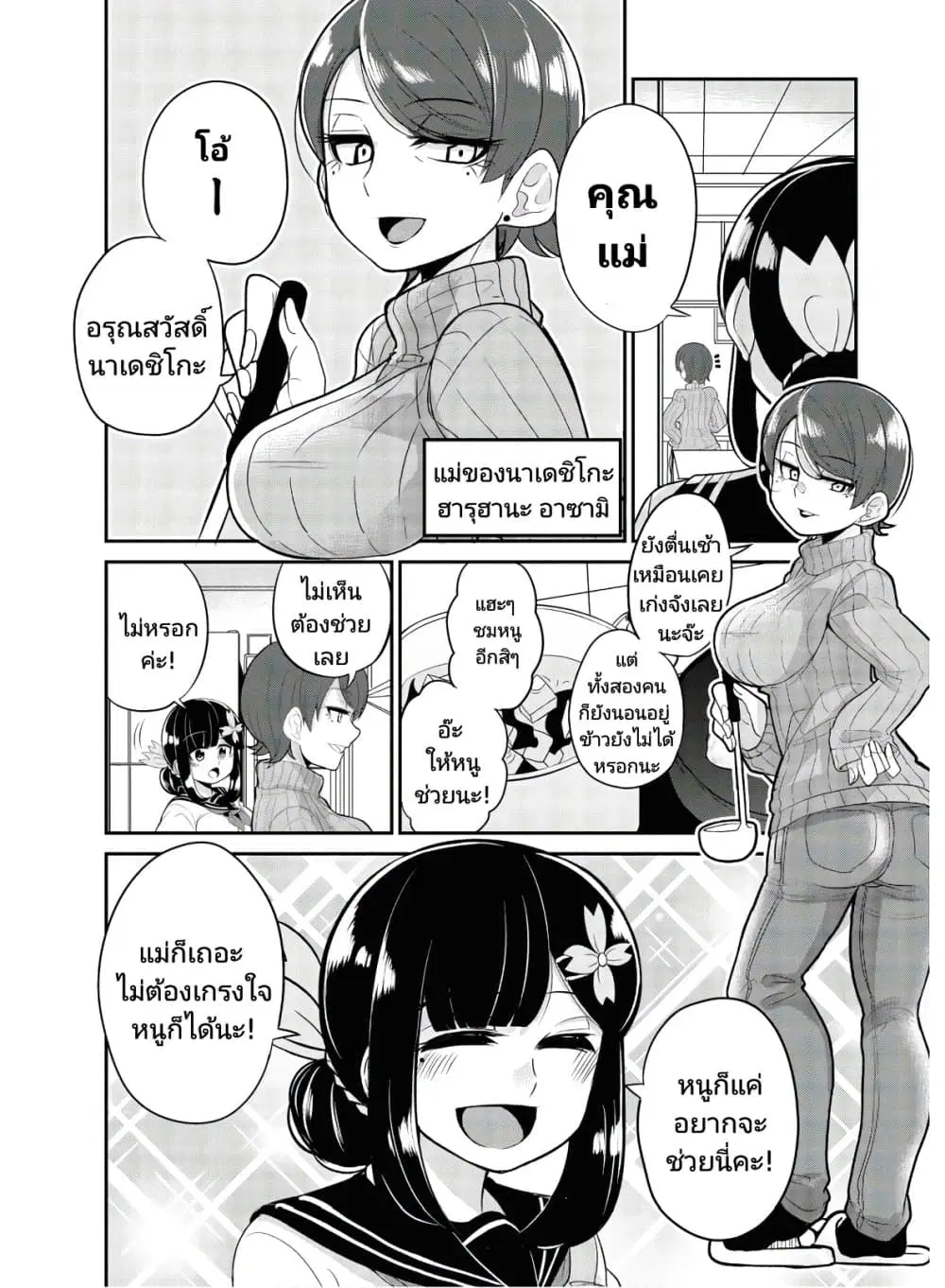 Osananajimi no Mama ja iya? ตอนที่ 12.5 หน้า 2