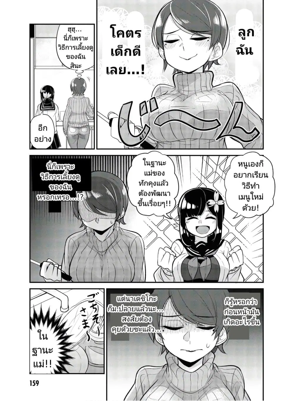 Osananajimi no Mama ja iya? ตอนที่ 12.5 หน้า 3