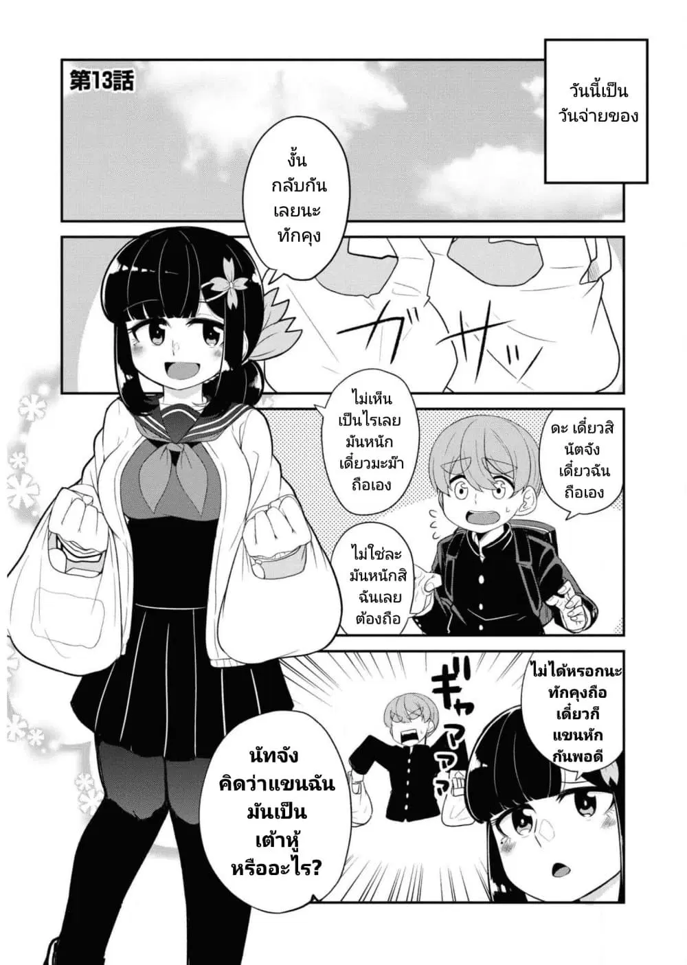 Osananajimi no Mama ja iya? ตอนที่ 13 หน้า 1