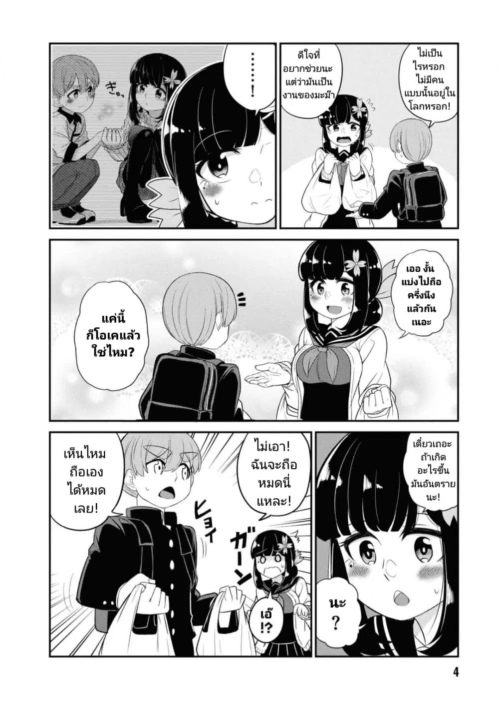 Osananajimi no Mama ja iya? ตอนที่ 13 หน้า 2