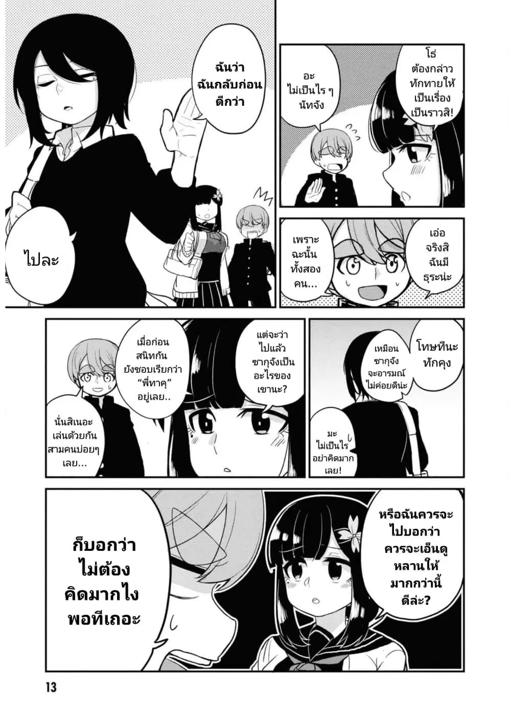 Osananajimi no Mama ja iya? ตอนที่ 14 หน้า 3