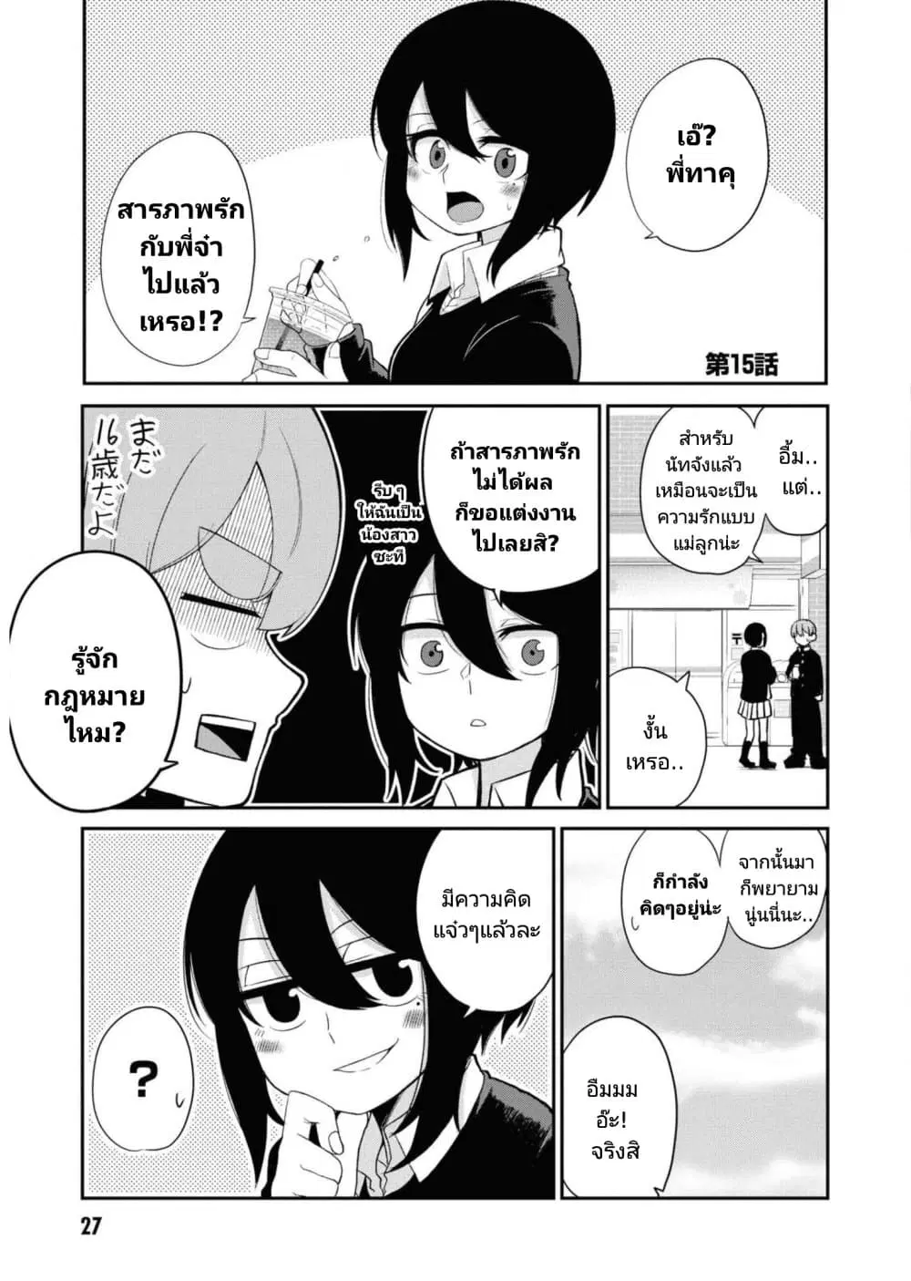 Osananajimi no Mama ja iya? ตอนที่ 15 หน้า 1
